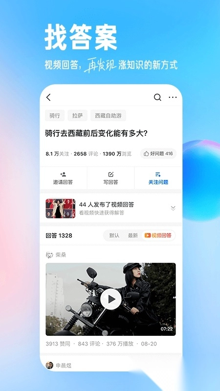 知乎小说安装图4