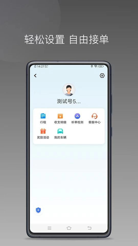 小马出行司机最新版图2