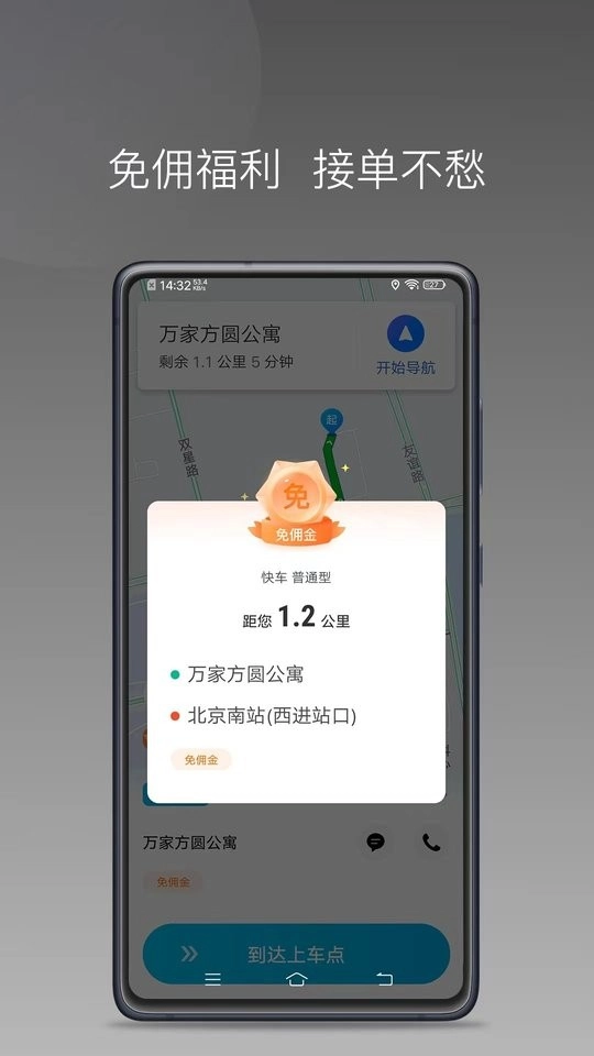 小马出行司机最新版图3