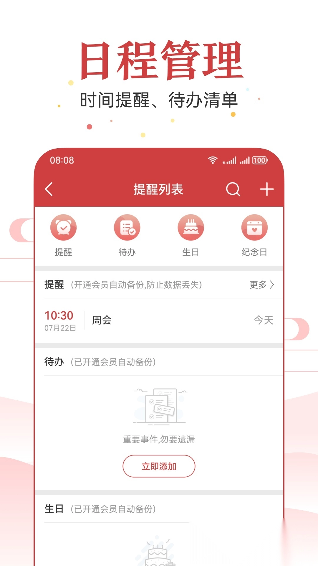 万年历2026官方最新版图1