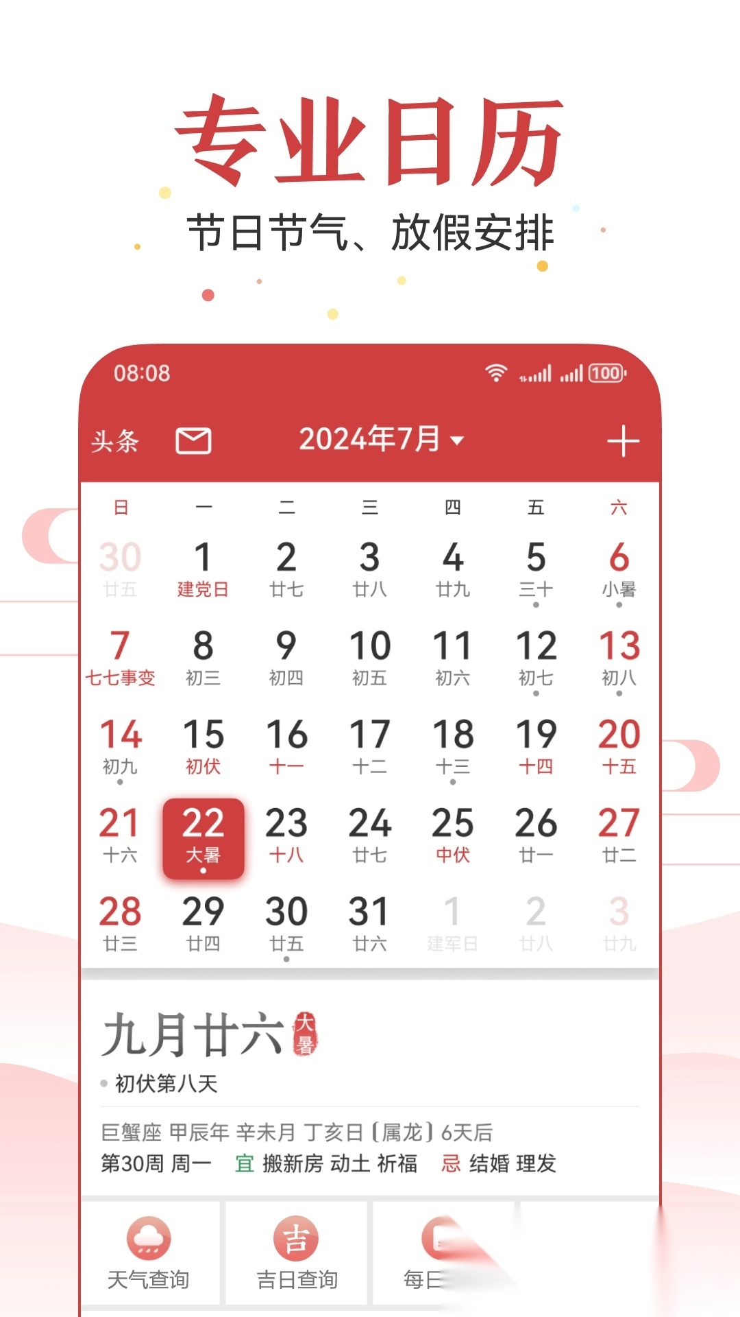 万年历2026官方最新版图2