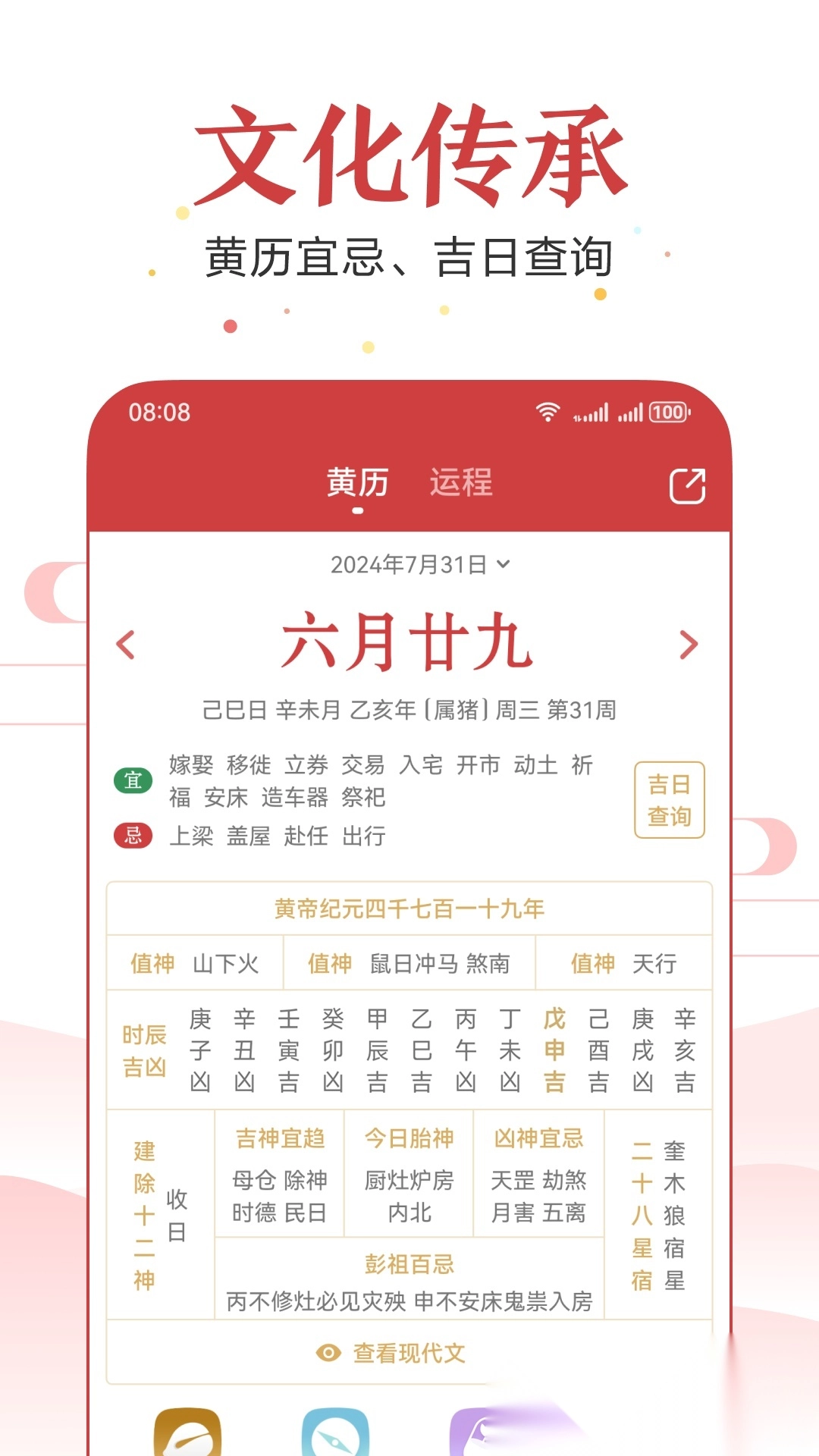 万年历2026官方最新版图3