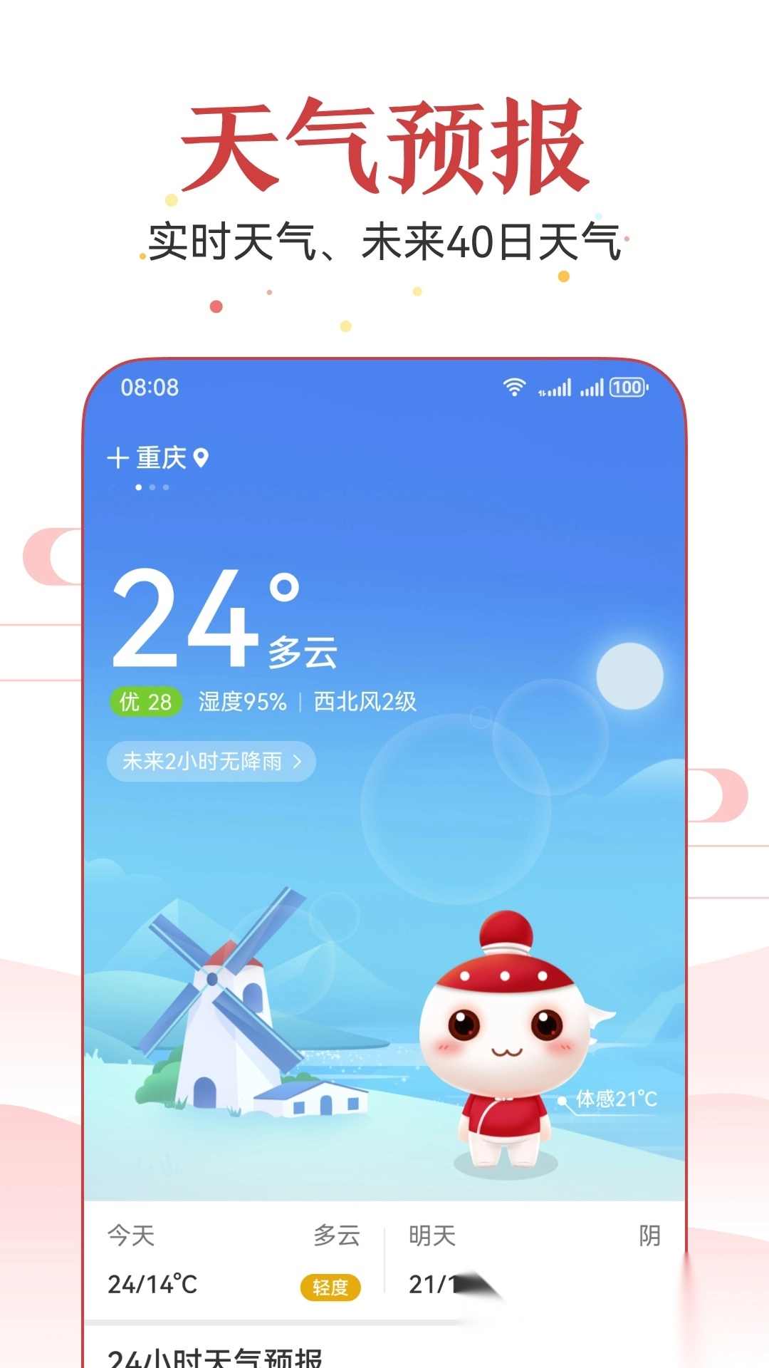 万年历2026官方最新版图4