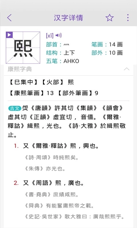 康熙字典软件图3