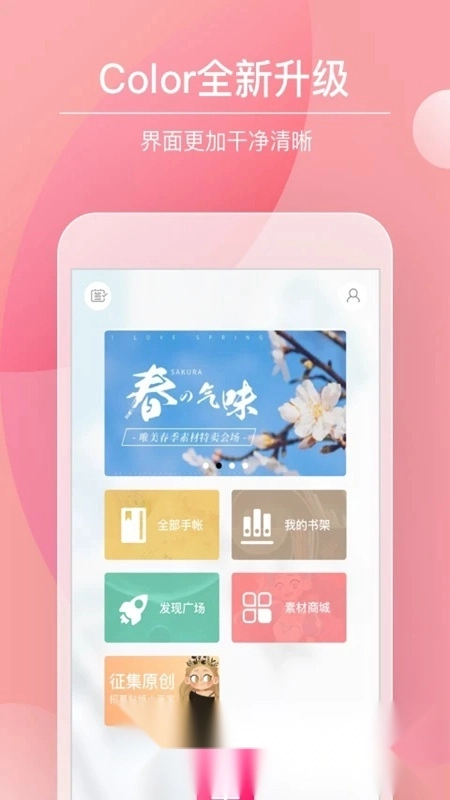 color多彩手帐2026最新版