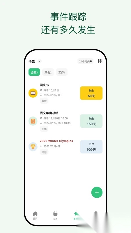 浮生记安卓官方版图3