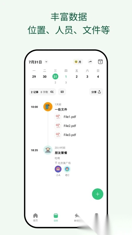 浮生记安卓官方版图4