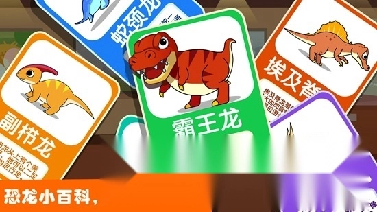 宝宝巴士恐龙王国图2