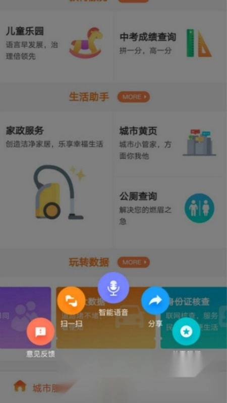 我的常德政务客户端无广告版图3