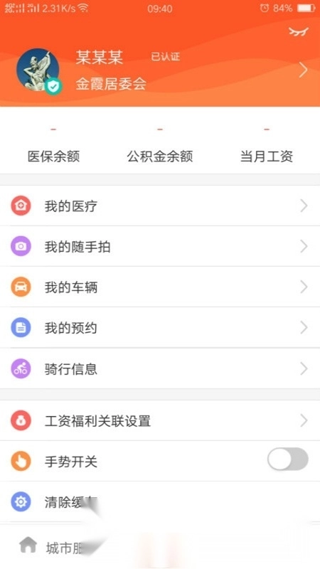 我的常德政务客户端无广告版图4