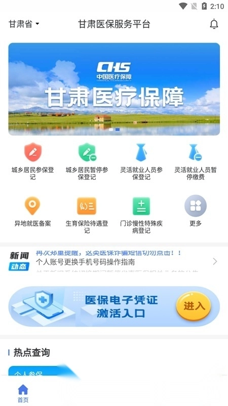 甘肃医保服务平台免费版图1