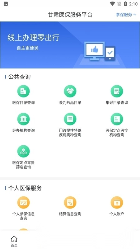甘肃医保服务平台免费版图2