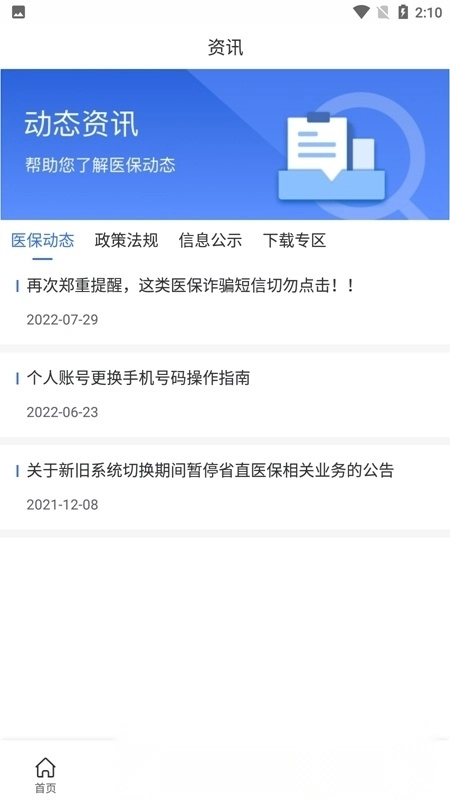 甘肃医保服务平台免费版图4