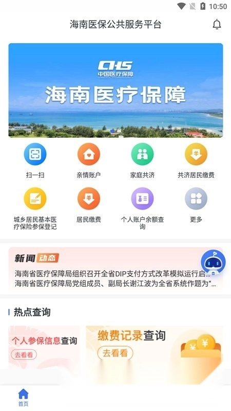 海南医保服务平台1