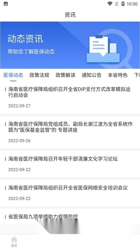 海南医保服务平台3