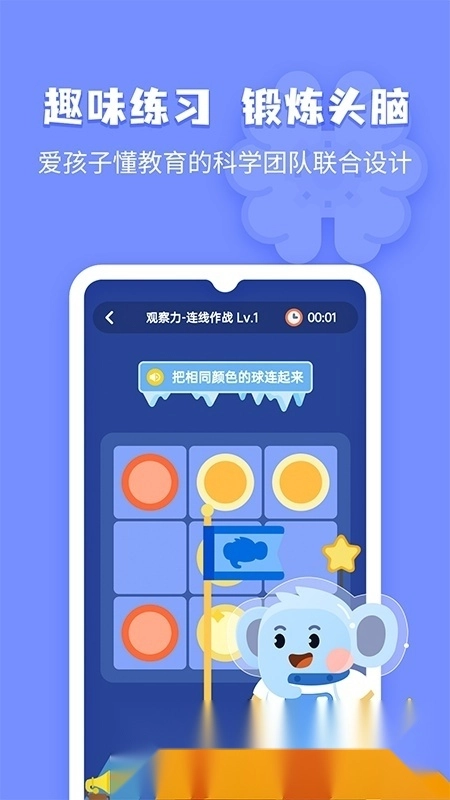 小象脑力(未来之光儿童)图1