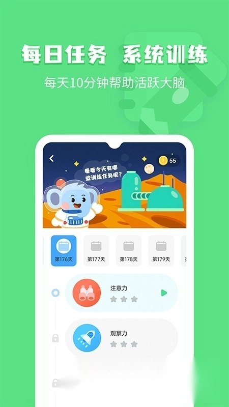 小象脑力(未来之光儿童)图2