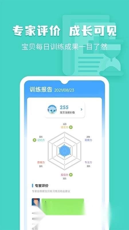 小象脑力(未来之光儿童)图3