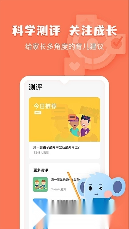 小象脑力(未来之光儿童)图4