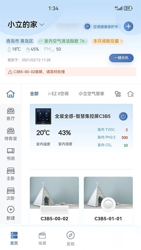 日立智家安卓版