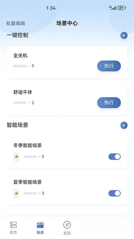日立智家安卓版