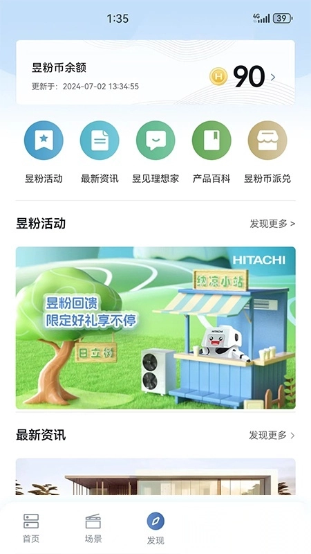 日立智家安卓版