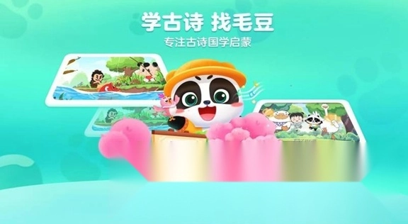 毛豆爱古诗TV版截图2