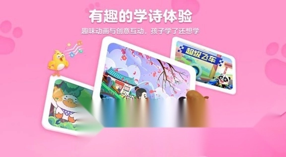 毛豆爱古诗TV版截图3