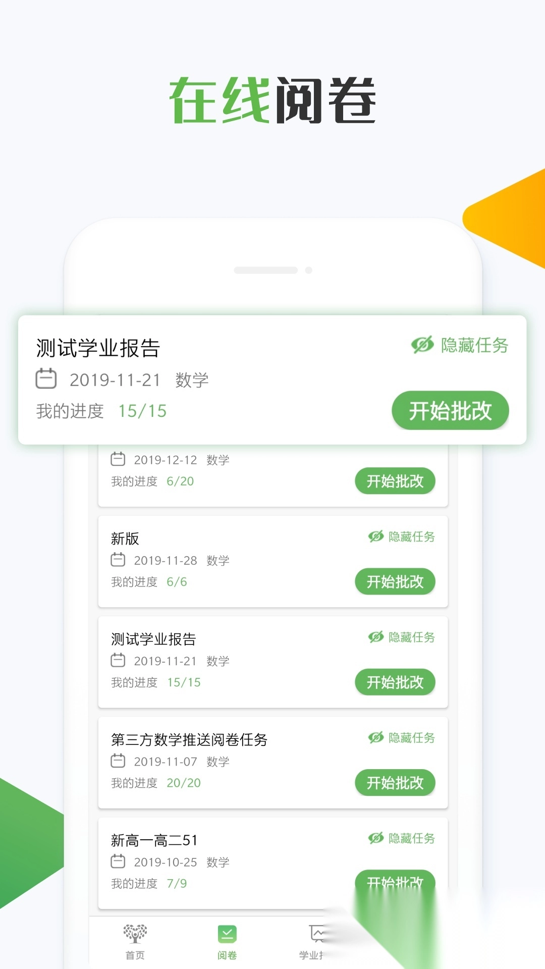 知心慧学教师端