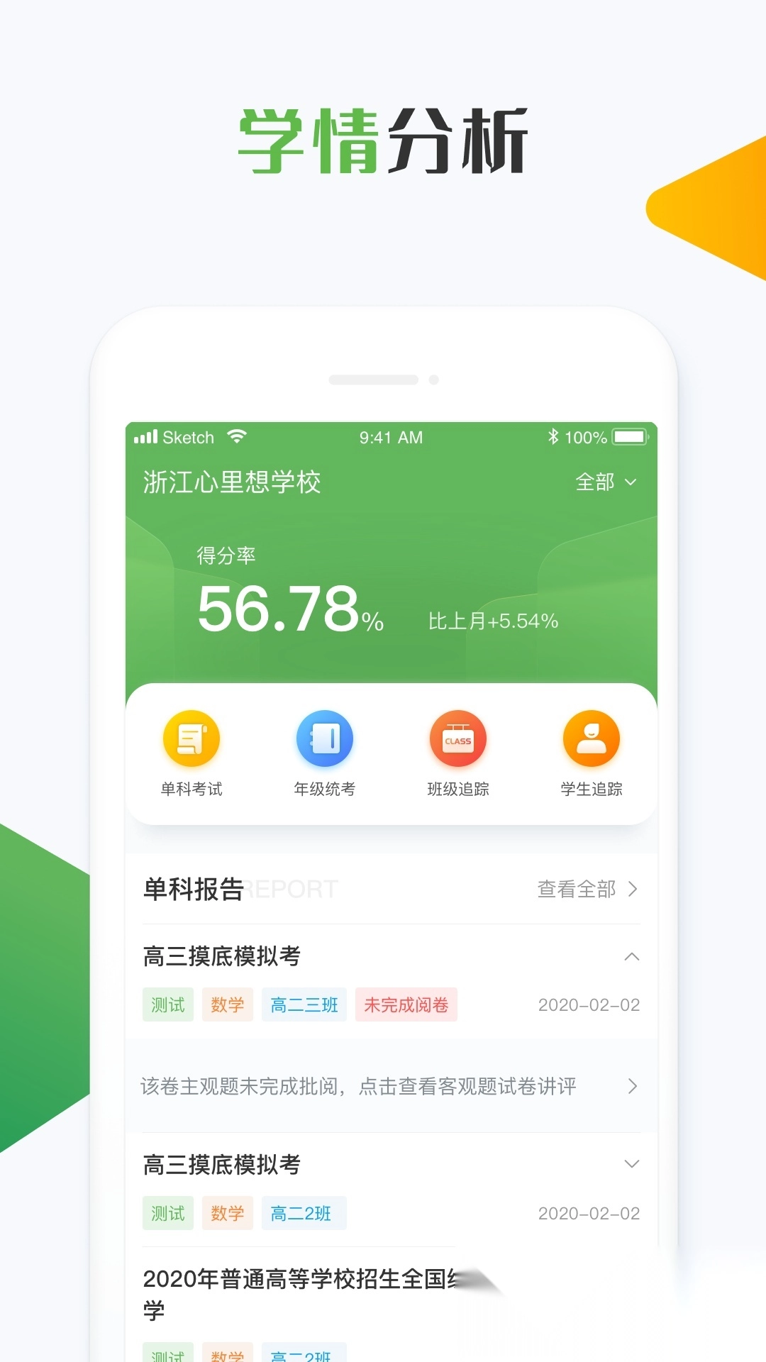 知心慧学教师端