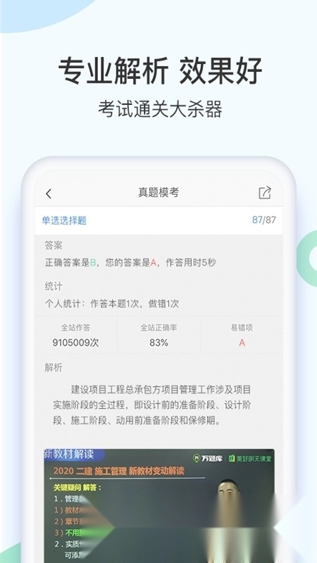 二建万题库(二建2026教材电子版图3