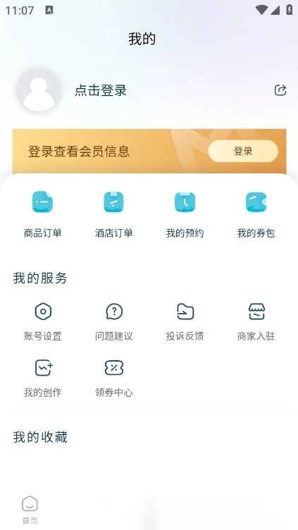 云游齐鲁客户端图1