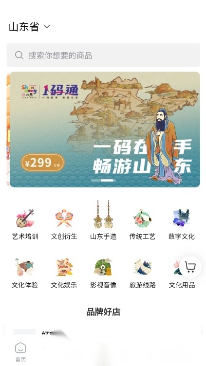 云游齐鲁客户端图2