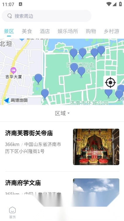 云游齐鲁客户端图3