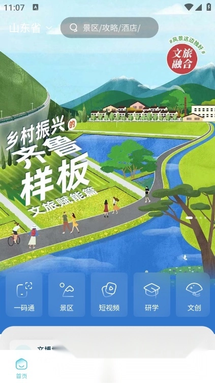 云游齐鲁客户端图5