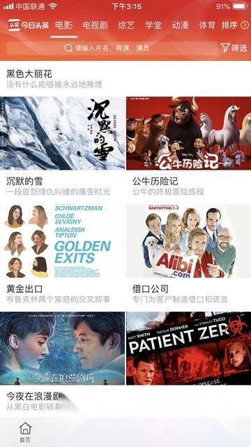 浙江联通网上营业厅手机版图1