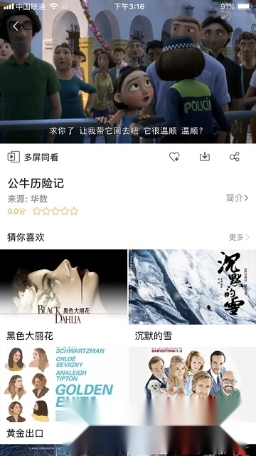 浙江联通网上营业厅手机版图2