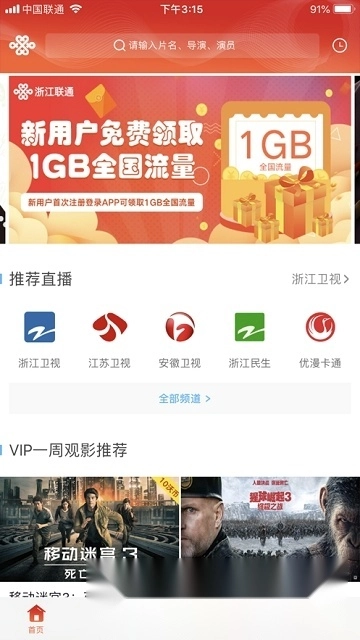 浙江联通网上营业厅手机版图3