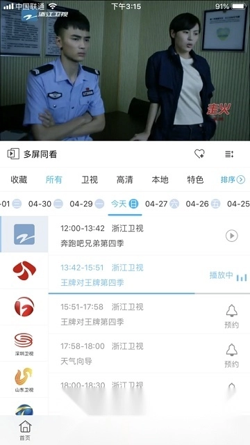 浙江联通网上营业厅手机版图4