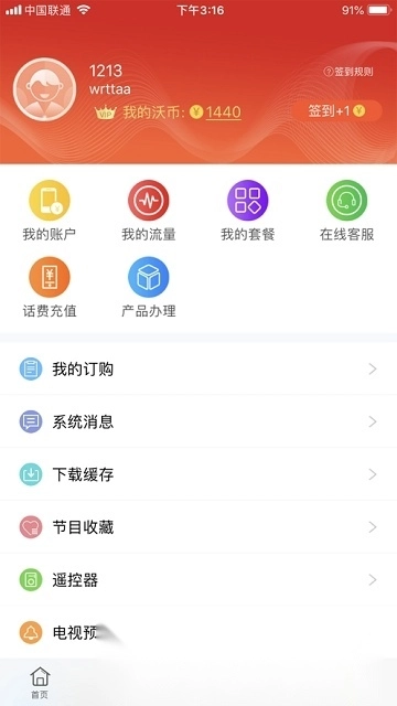 浙江联通网上营业厅手机版图5