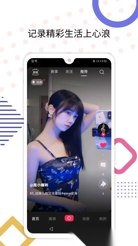 心浪短视频(改名心符)图3