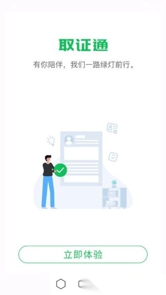 取证通极速版图3
