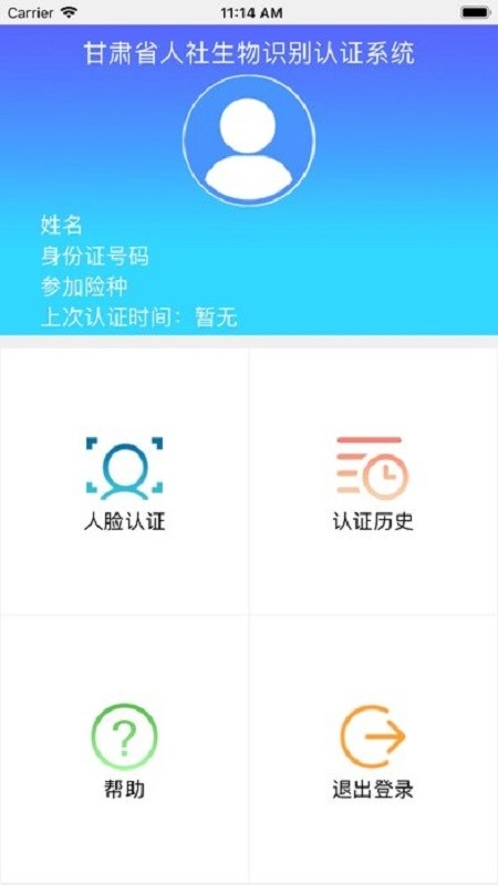 甘肃人社认证2026年最新版图3