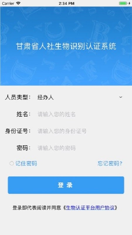 甘肃人社认证2026年最新版图4