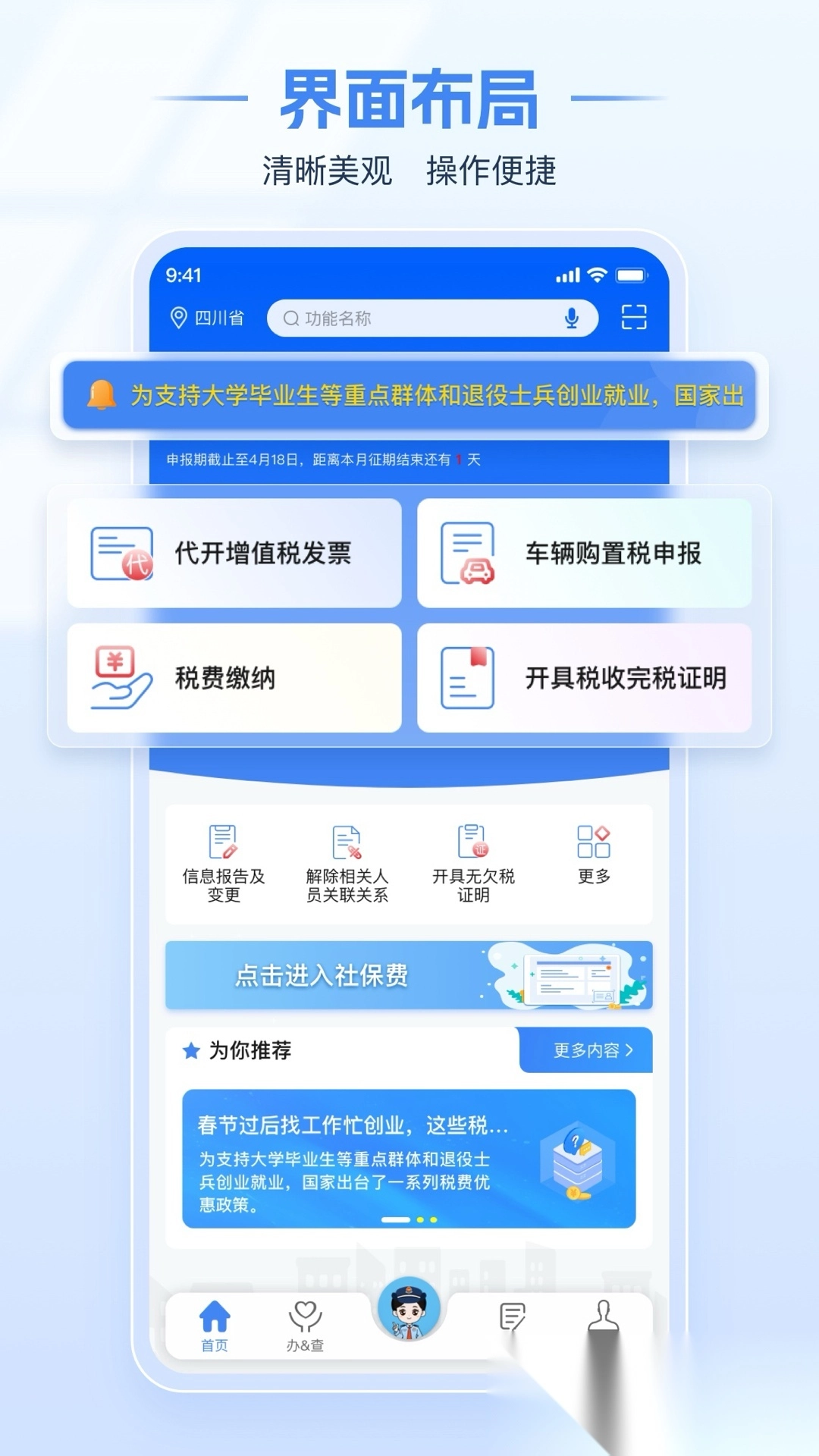 河南省电子税务局安装图1