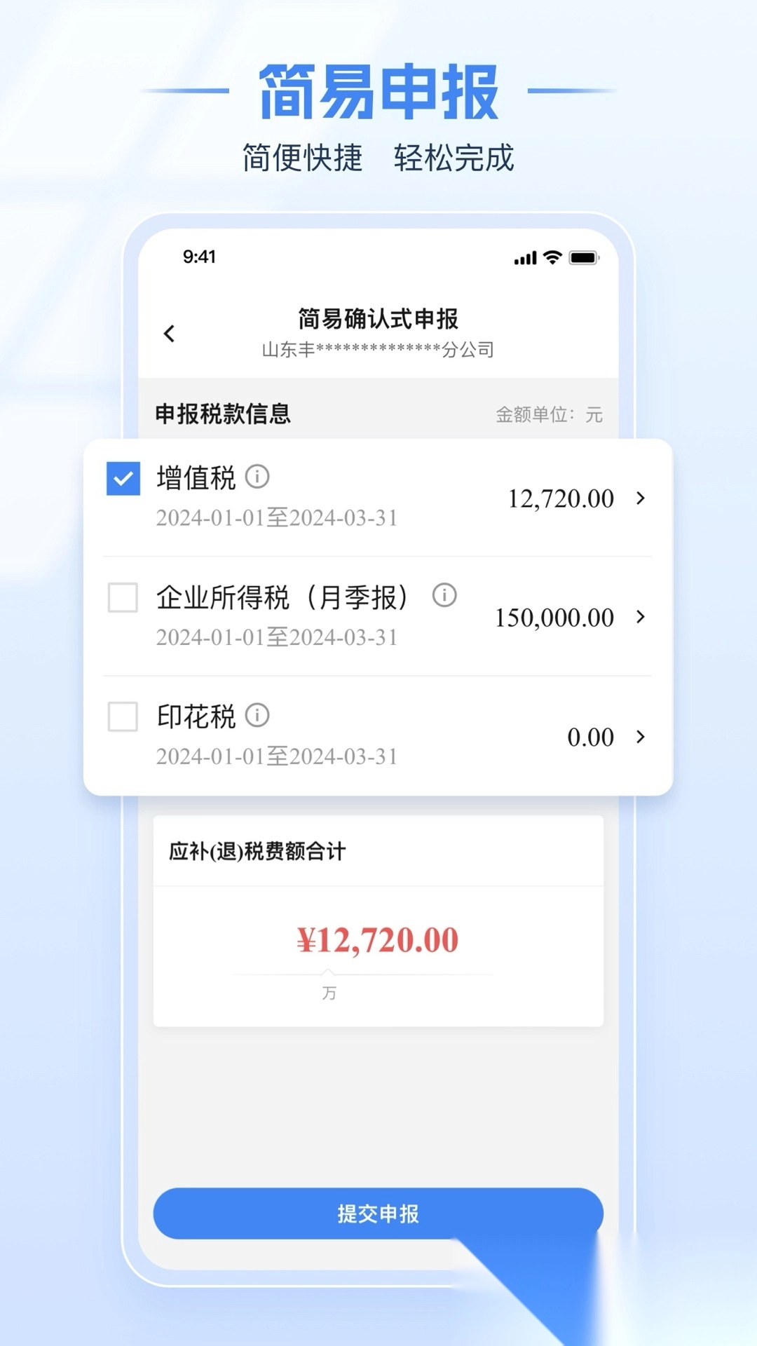 河南省电子税务局安装图4