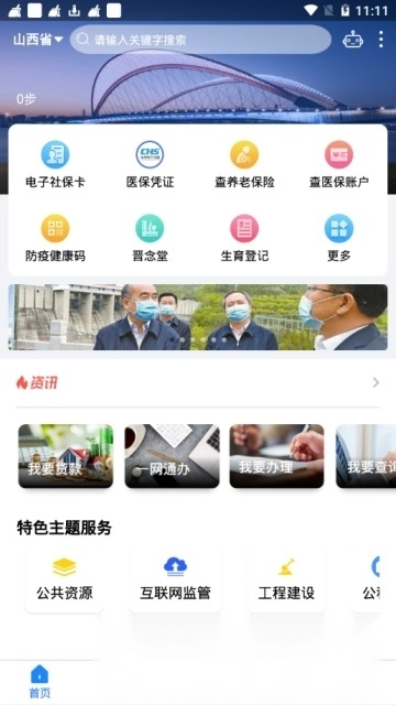 三晋通(2026山西一卡通手机版图1