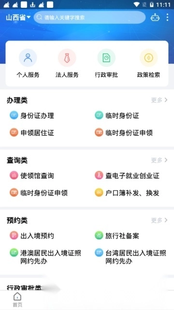 三晋通(2026山西一卡通手机版图2