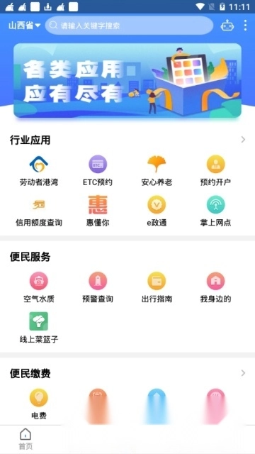 三晋通(2026山西一卡通手机版图3