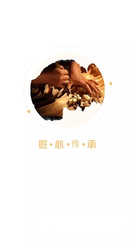 木头师傅手机最新版图1